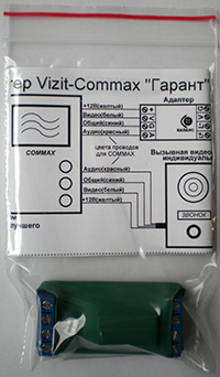 адаптер Vizit-Commax "Гарант" упаковка