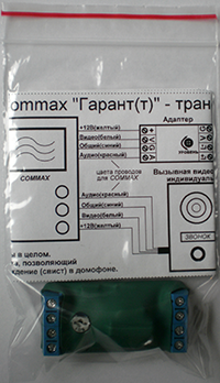 адаптер Vizit-Commax "Гарант(т)" упаковка