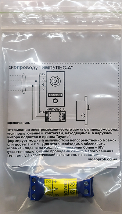 БУЗ с управлением по аудиопроводу "ИМПУЛЬС-А" упаковка